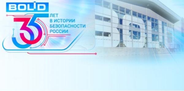 Интеллектуальная экосистема пожарной безопасности «Болид» в Самаре Интеллектуальная экосистема пожарной безопасности «Болид» в Самаре